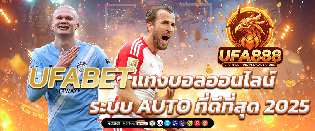 แทงบอลออนไลน์